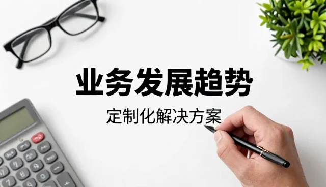 项目落地阶段需关注的关键技术与管理衔接