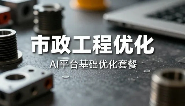 系统集成方案设计中性能与适用条件的平衡之道